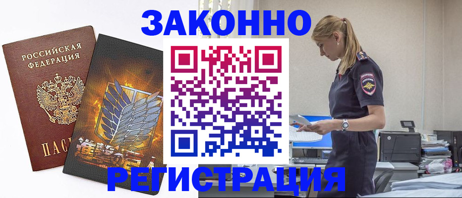 временная регистрация в Ртищево