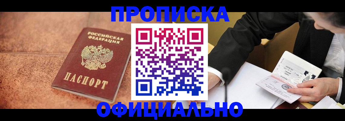 прописка для работы в Ртищево